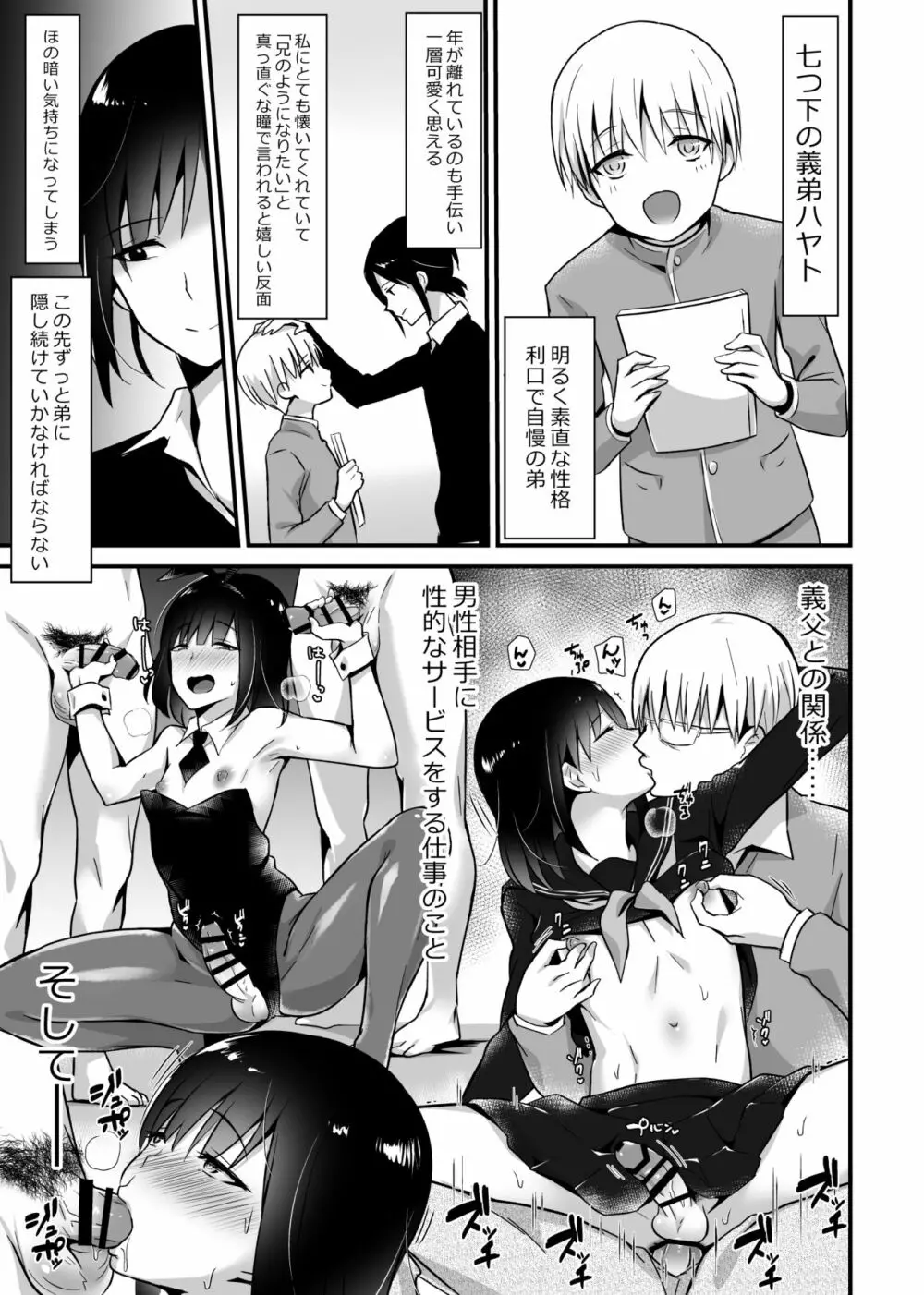 快感♀堕ち２～欲望のまま堕ち続ける汐莉～ Page.7