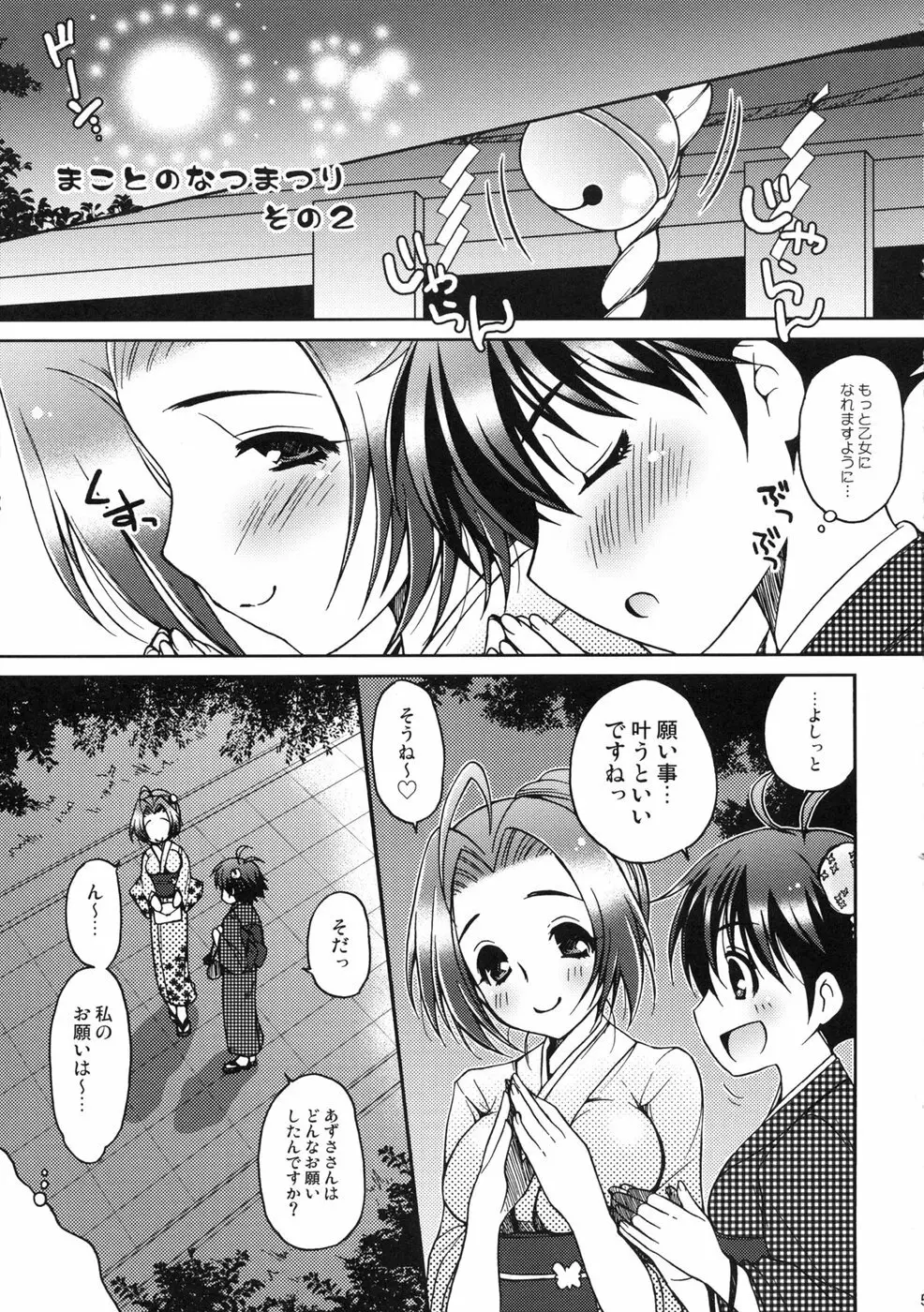 くちびるモーション Page.5