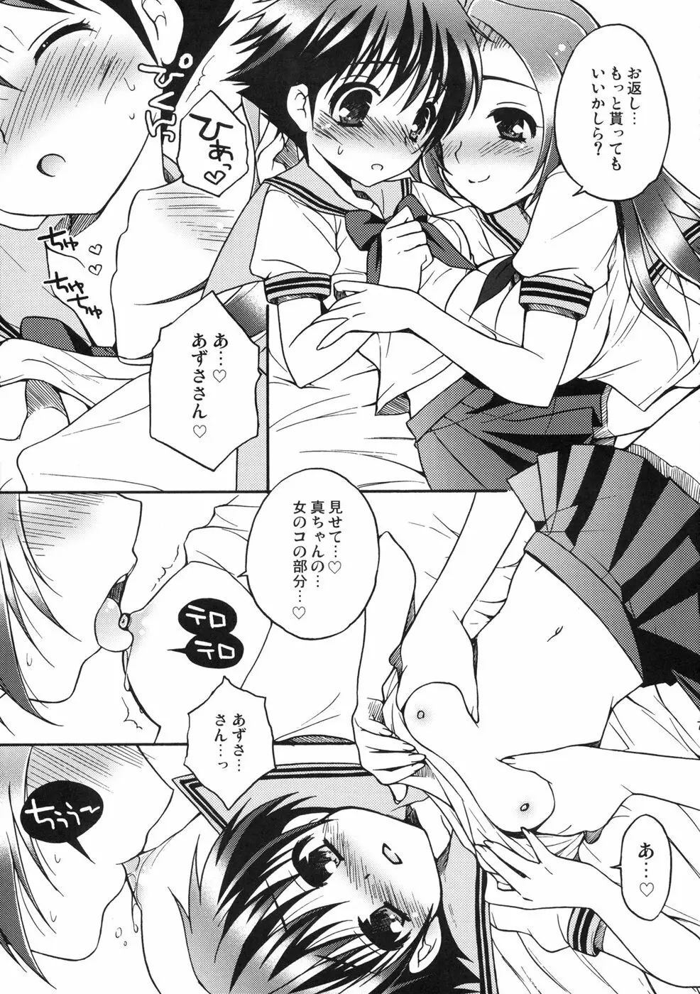 くちびるモーション Page.7