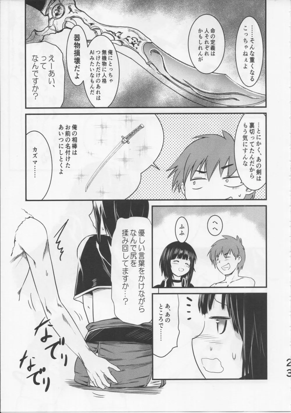 めぐイチャ5 Page.22