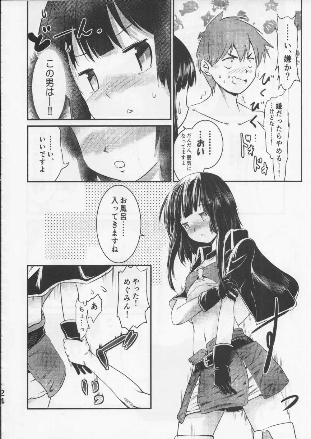 めぐイチャ5 Page.23