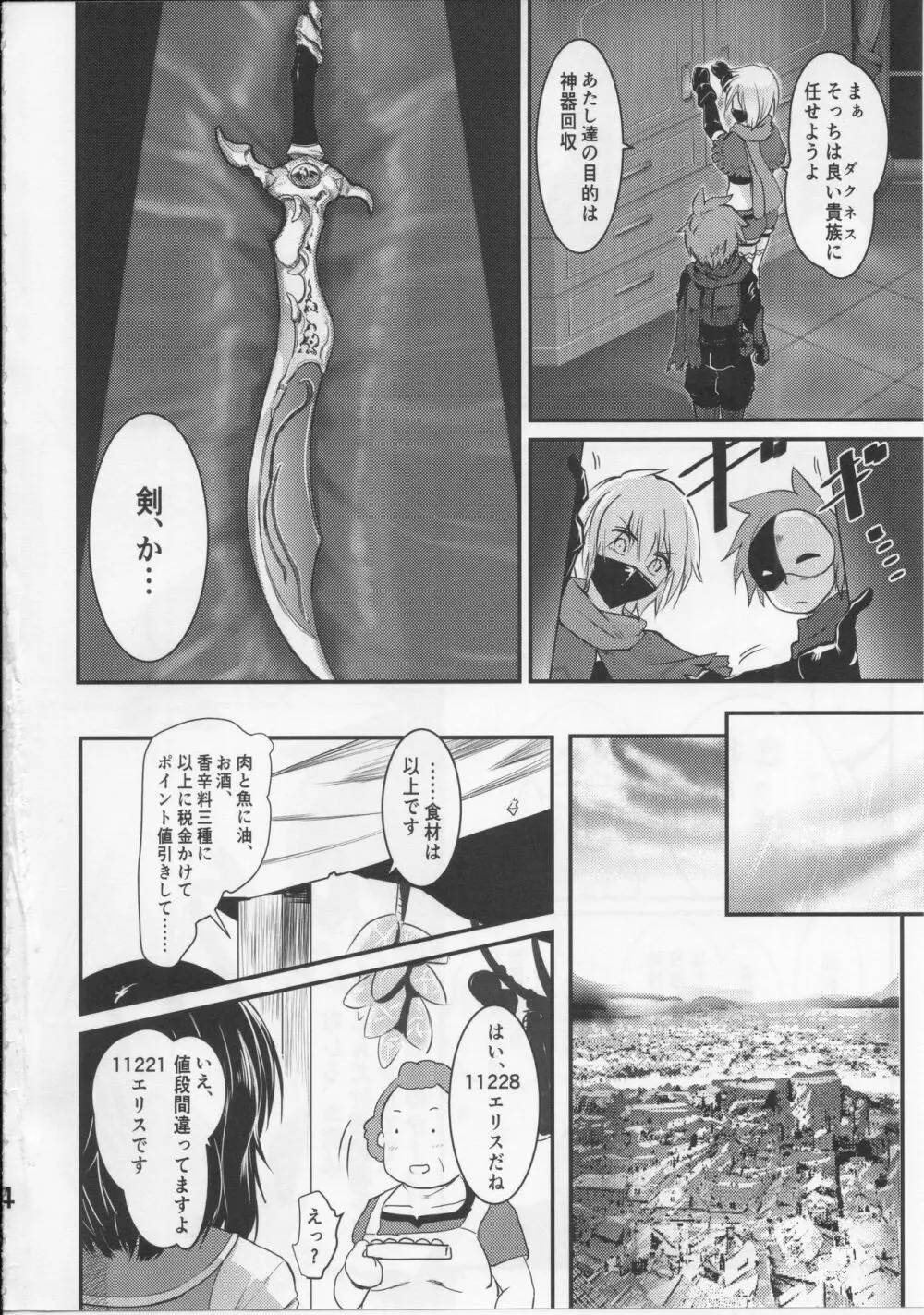 めぐイチャ5 Page.3