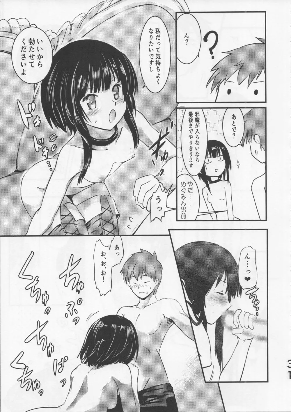 めぐイチャ5 Page.30