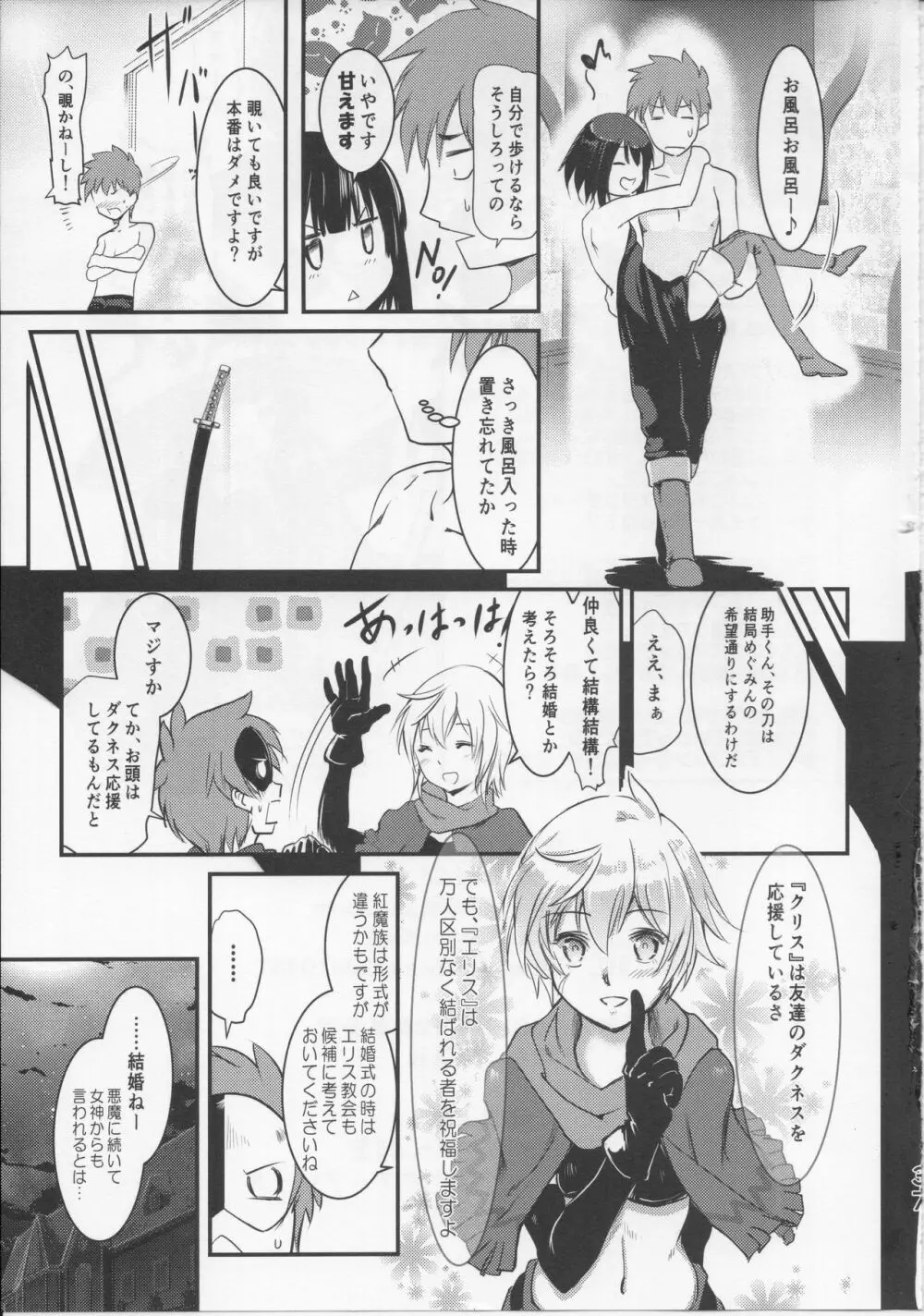 めぐイチャ5 Page.36