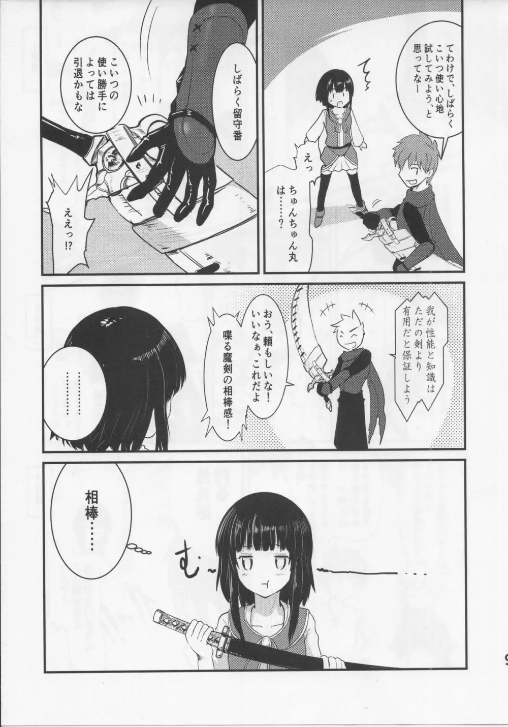 めぐイチャ5 Page.8