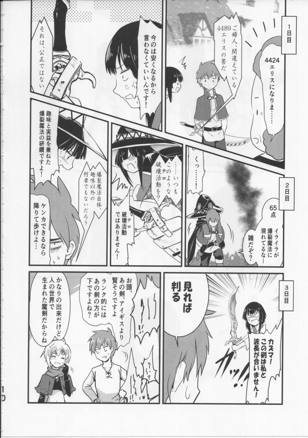 めぐイチャ5 Page.9