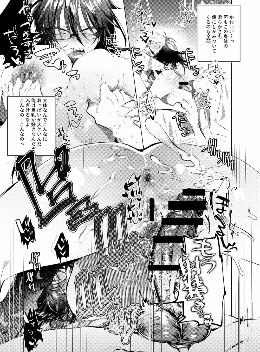 友達がTSしたら彼女にするしかない Page.11