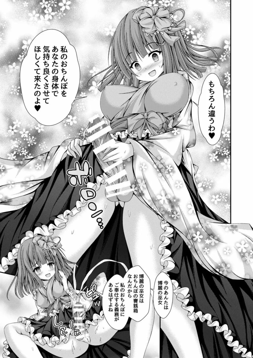 禍つ魂の綺想曲～今日から僕は博麗霊夢～ Page.12