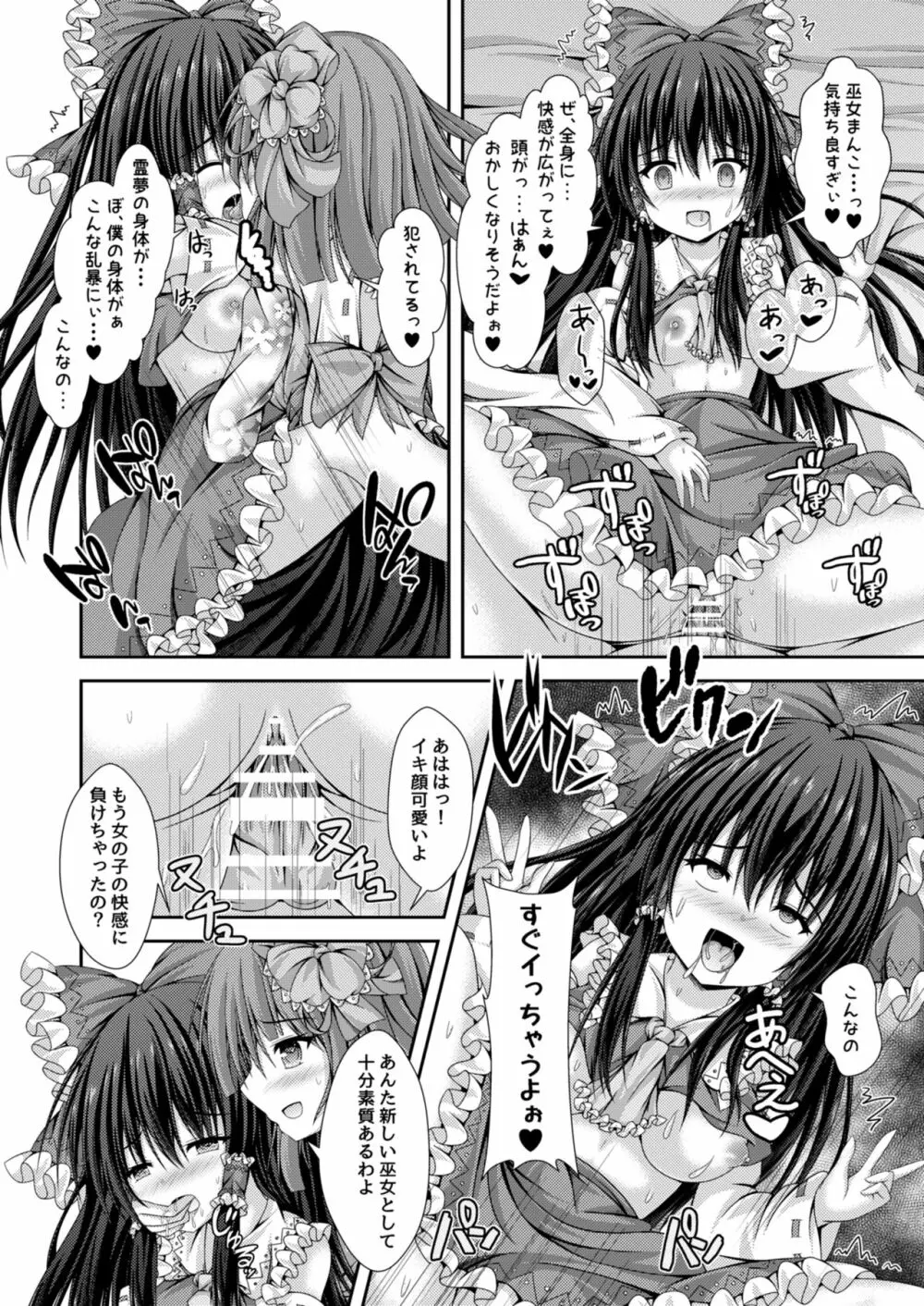 禍つ魂の綺想曲～今日から僕は博麗霊夢～ Page.17