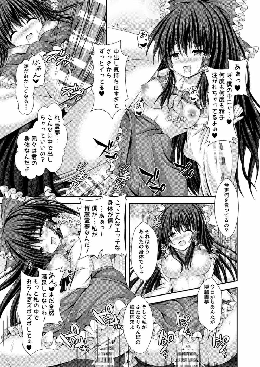 禍つ魂の綺想曲～今日から僕は博麗霊夢～ Page.18