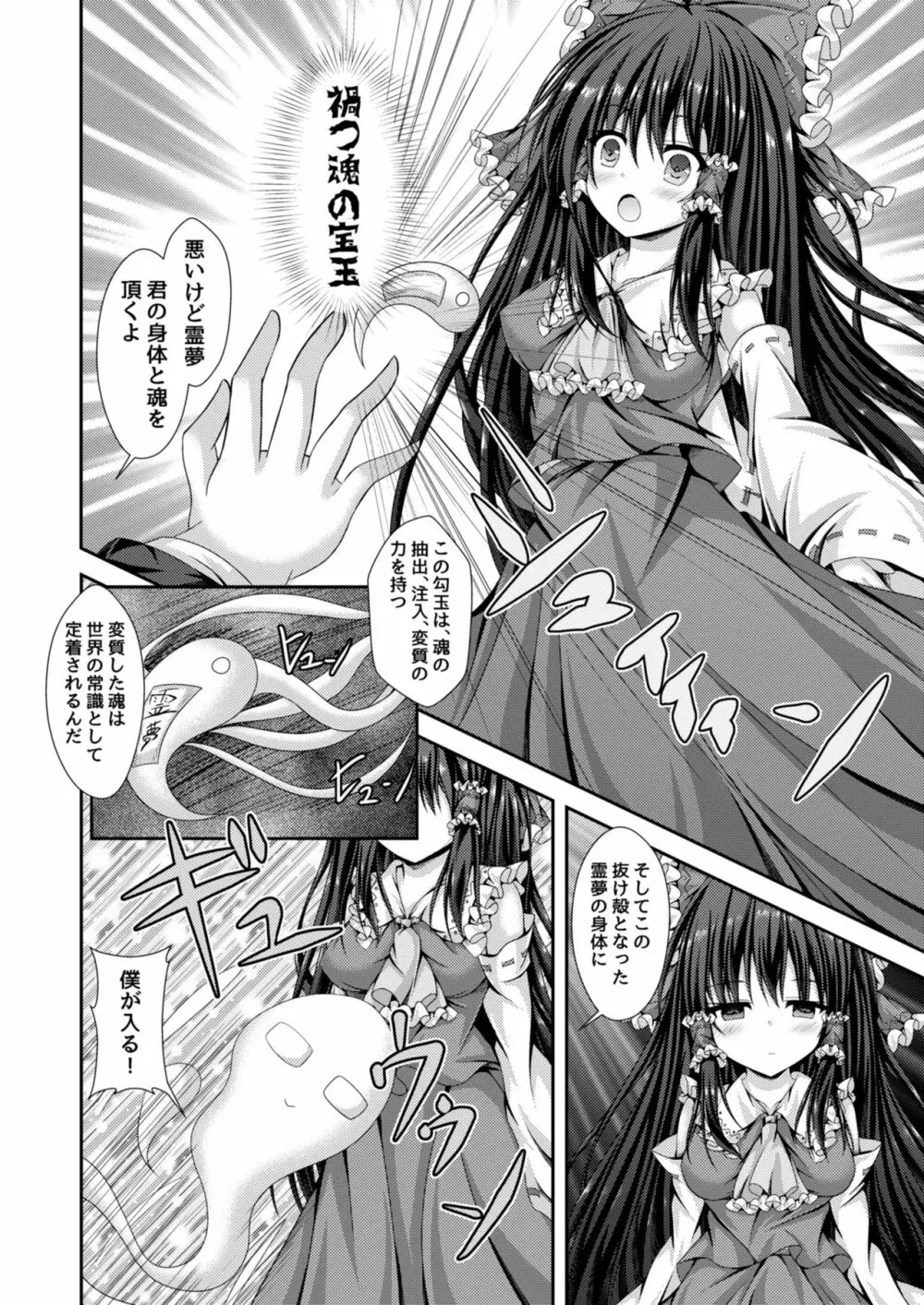 禍つ魂の綺想曲～今日から僕は博麗霊夢～ Page.5