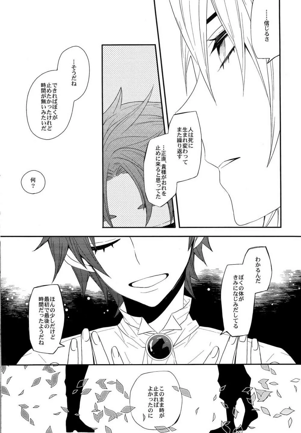 誰にも言わない Page.18