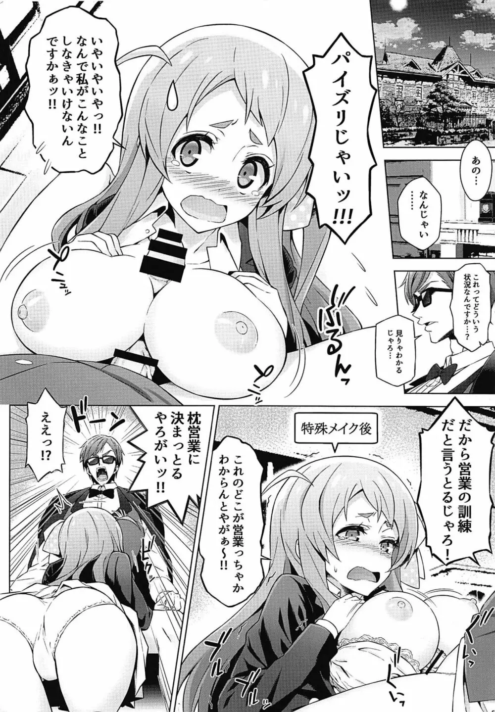 ゾンビ肉接営業 Page.7