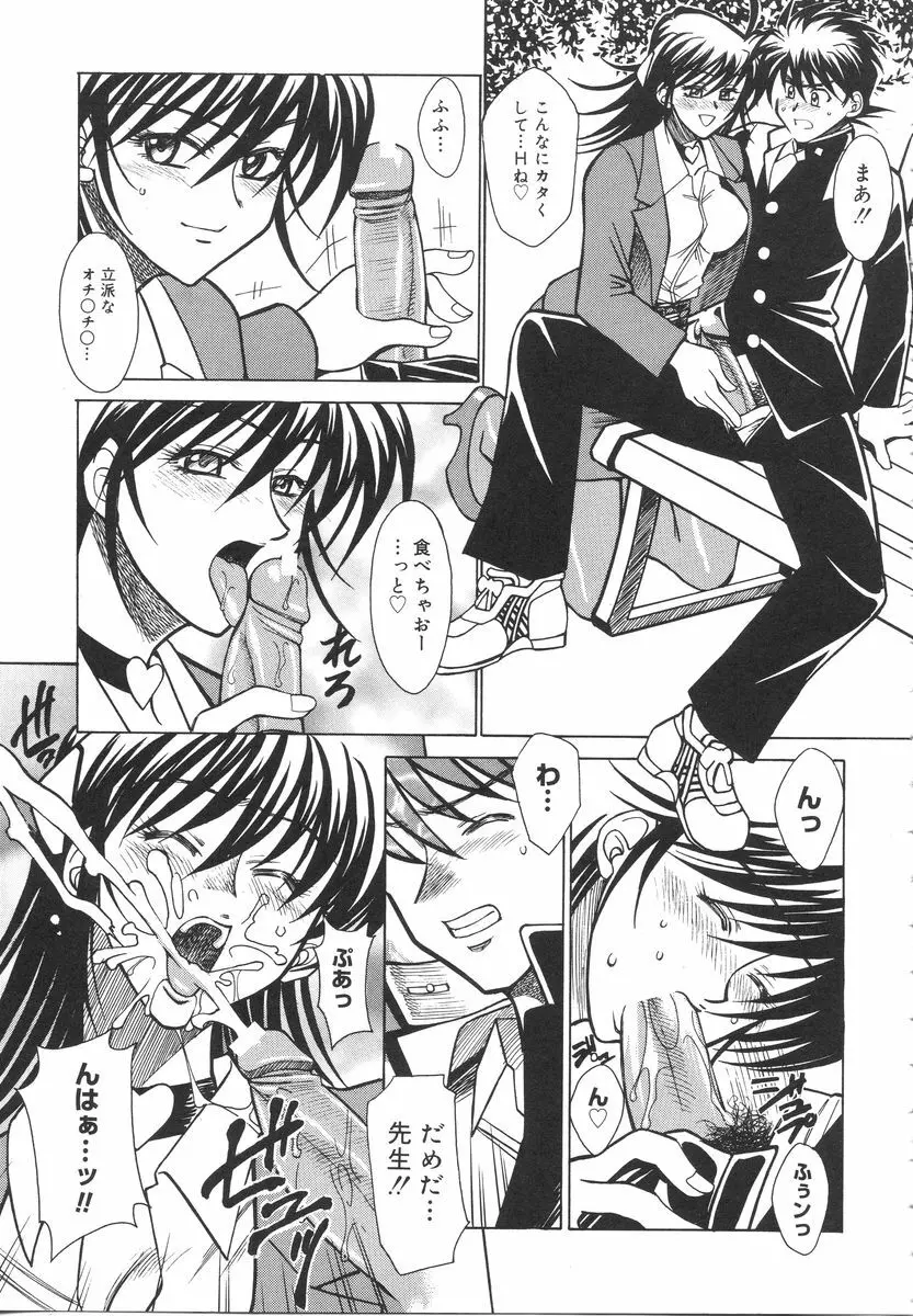 特公女教師遼子の事件簿 Page.113