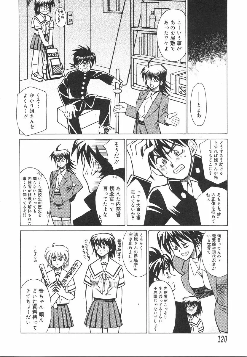 特公女教師遼子の事件簿 Page.124