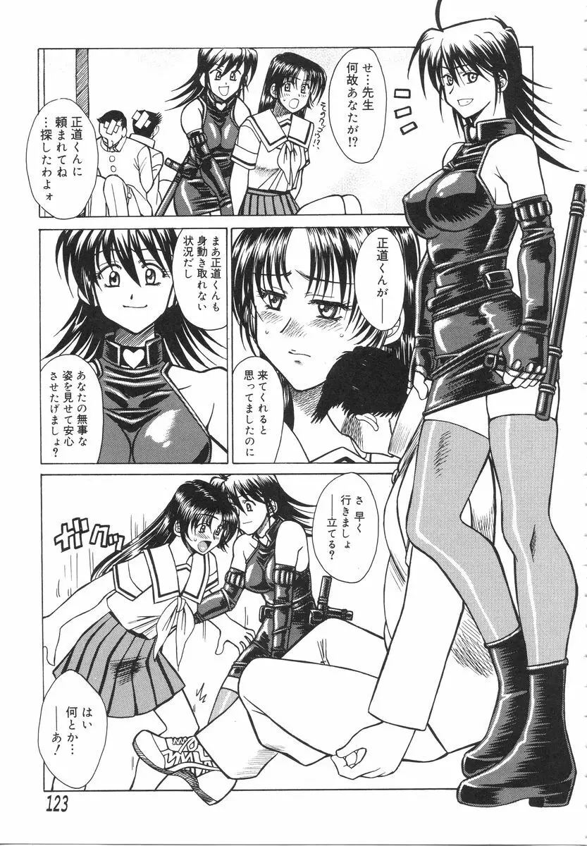 特公女教師遼子の事件簿 Page.127