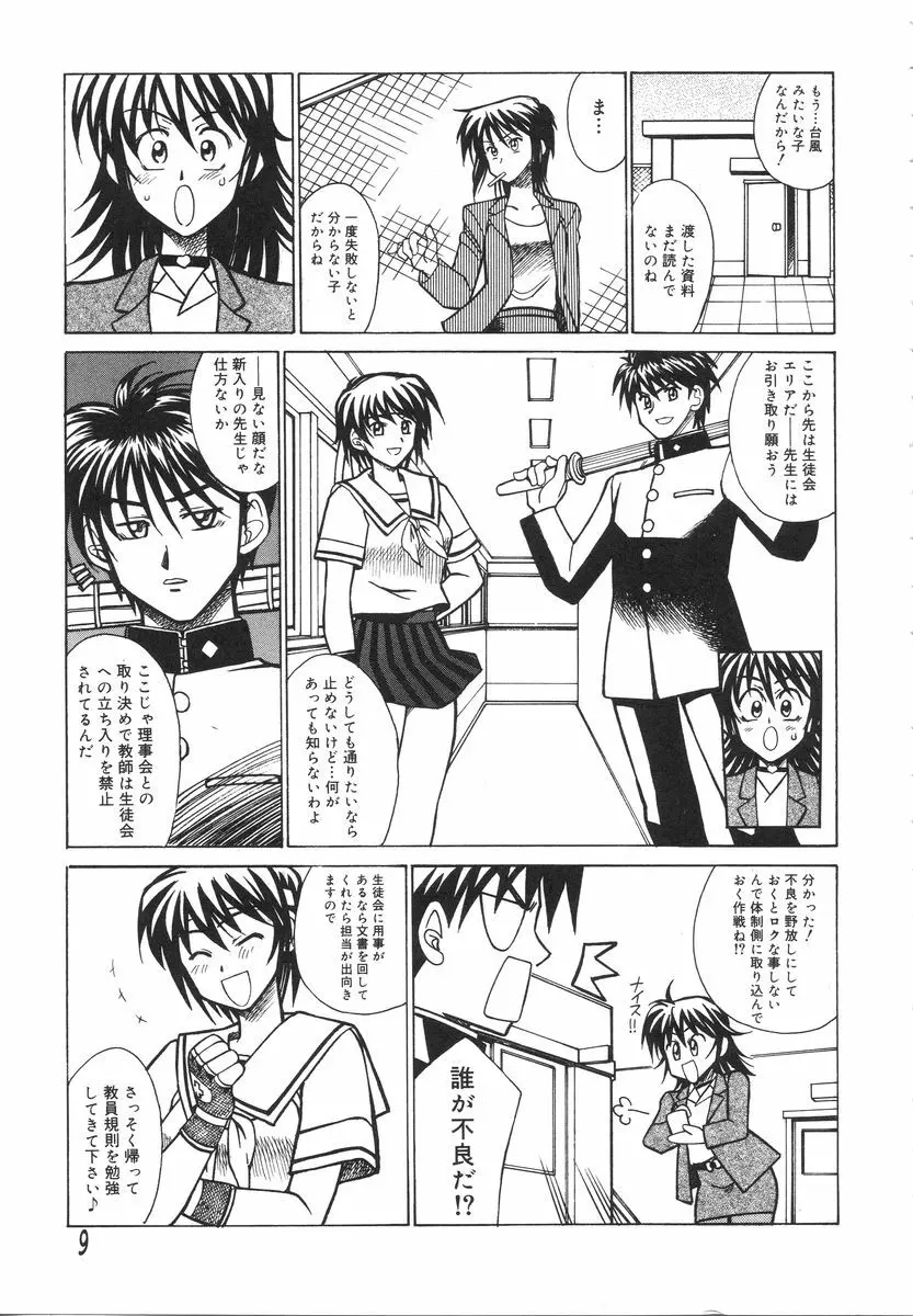 特公女教師遼子の事件簿 Page.13