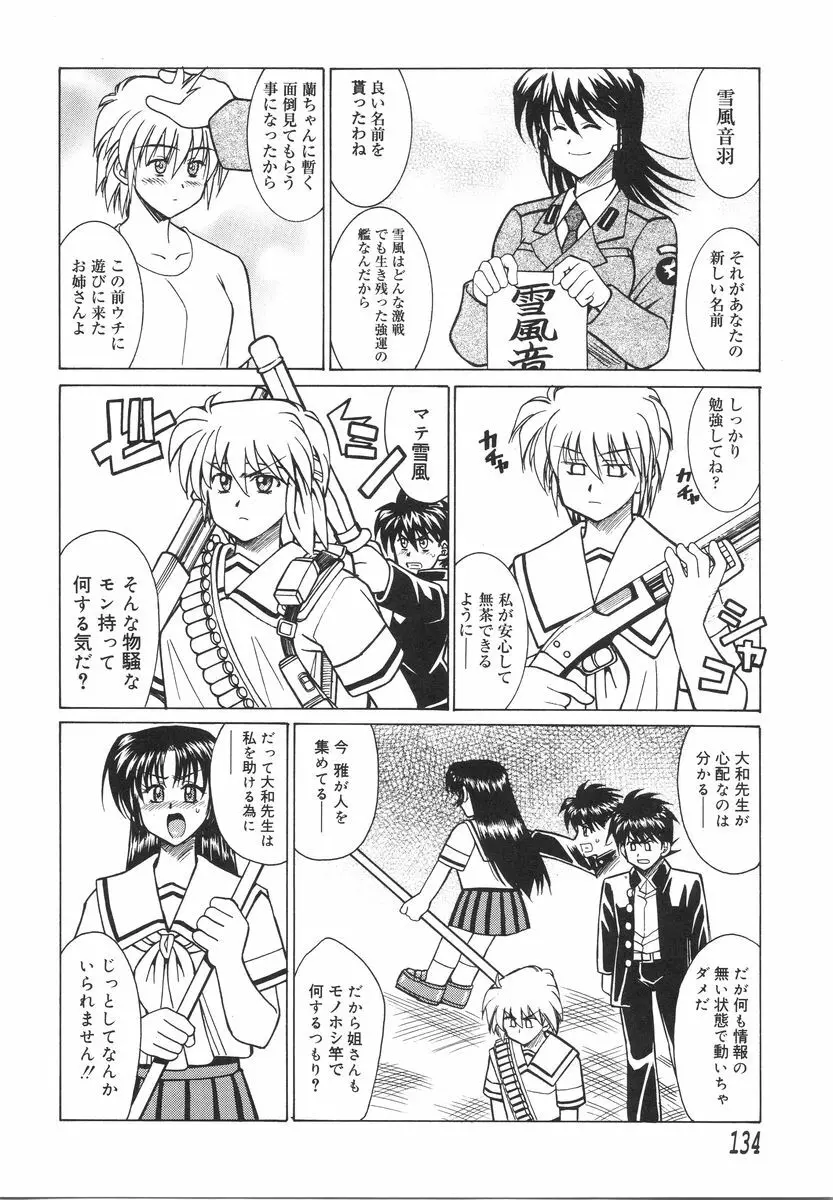 特公女教師遼子の事件簿 Page.138