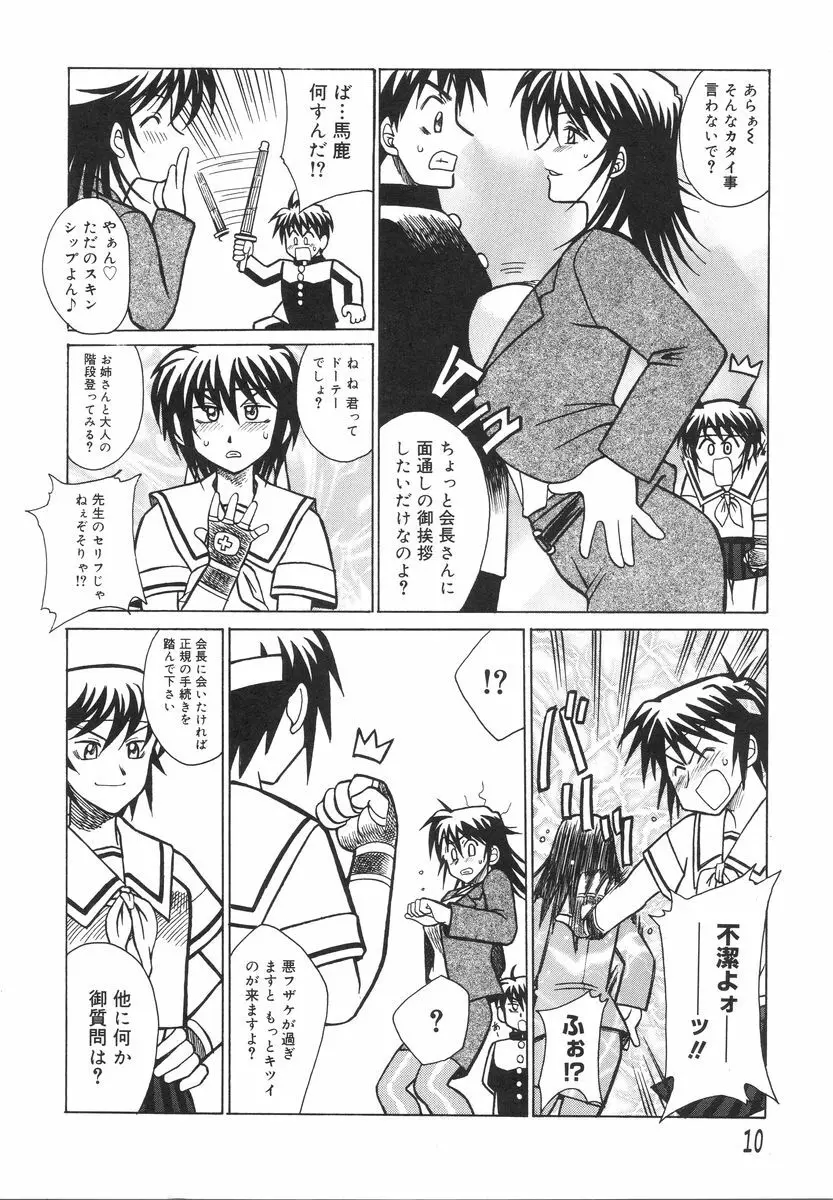 特公女教師遼子の事件簿 Page.14