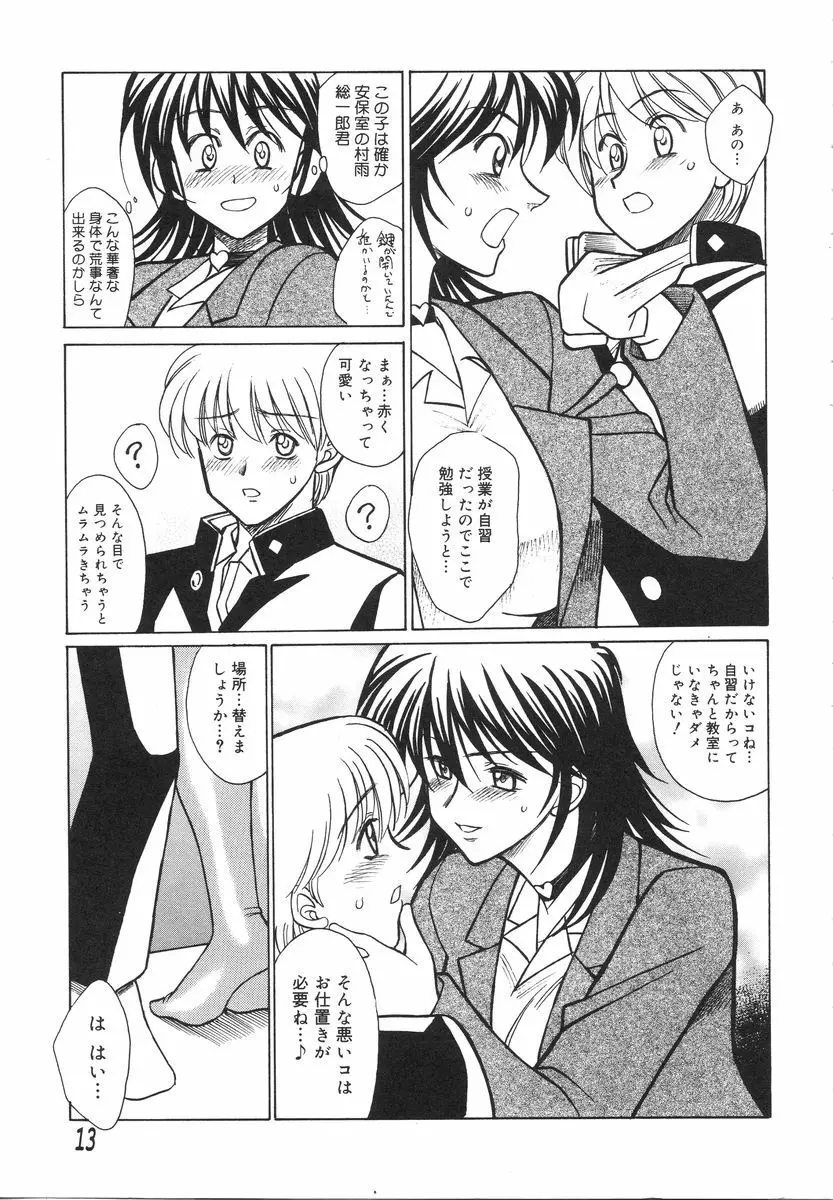 特公女教師遼子の事件簿 Page.17