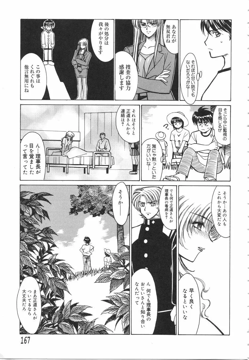 特公女教師遼子の事件簿 Page.171