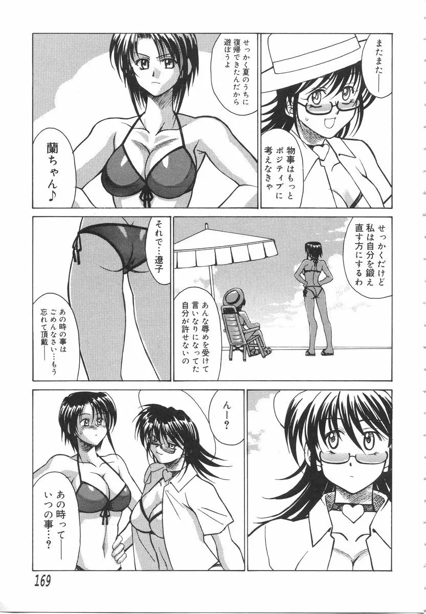 特公女教師遼子の事件簿 Page.173