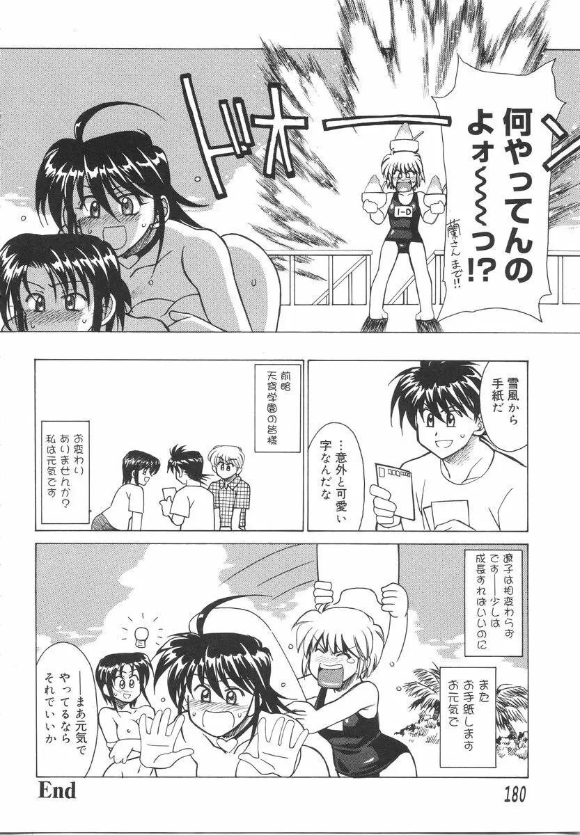 特公女教師遼子の事件簿 Page.184