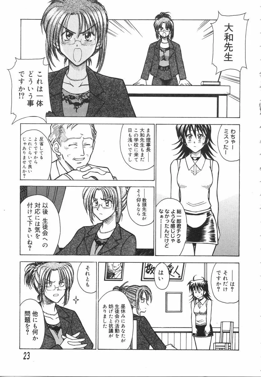 特公女教師遼子の事件簿 Page.27