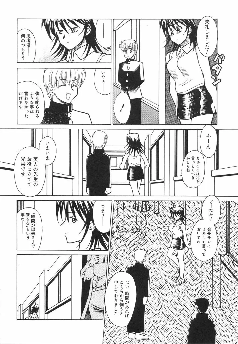 特公女教師遼子の事件簿 Page.28