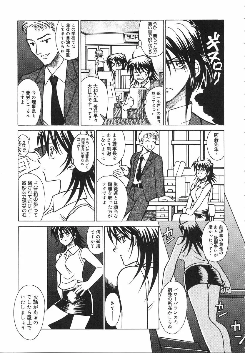 特公女教師遼子の事件簿 Page.29