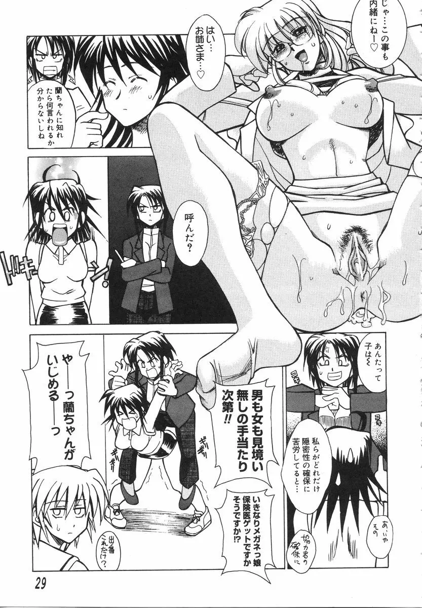 特公女教師遼子の事件簿 Page.33