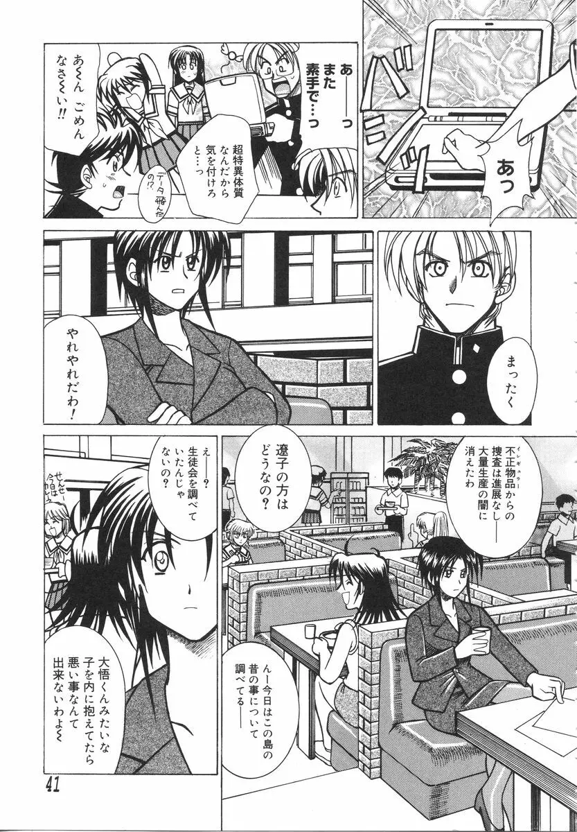 特公女教師遼子の事件簿 Page.45