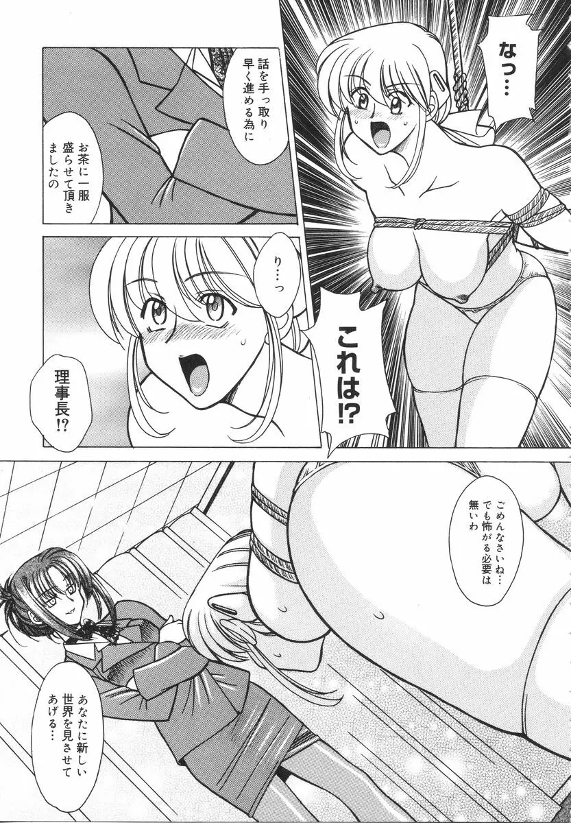 特公女教師遼子の事件簿 Page.49