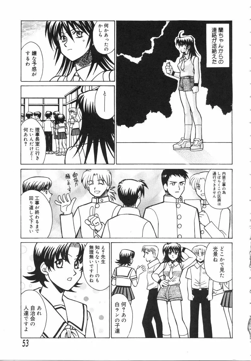 特公女教師遼子の事件簿 Page.57