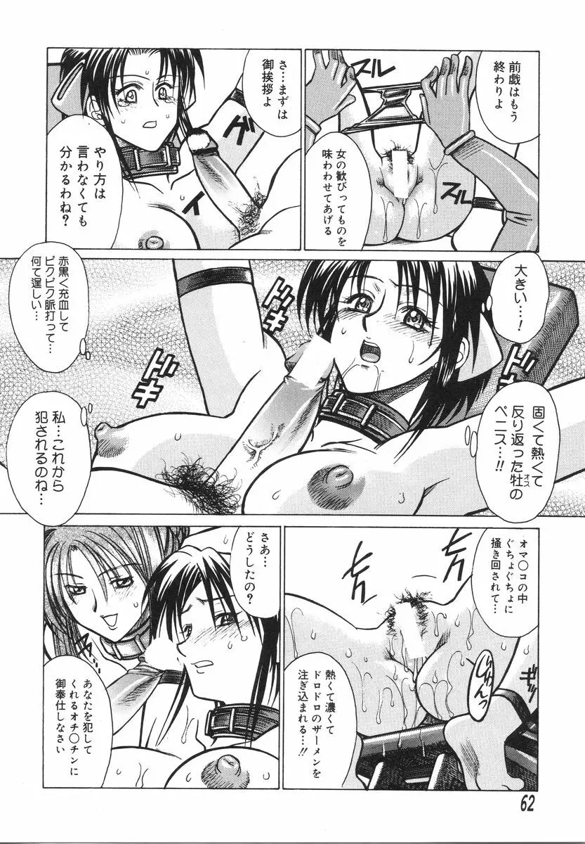 特公女教師遼子の事件簿 Page.66