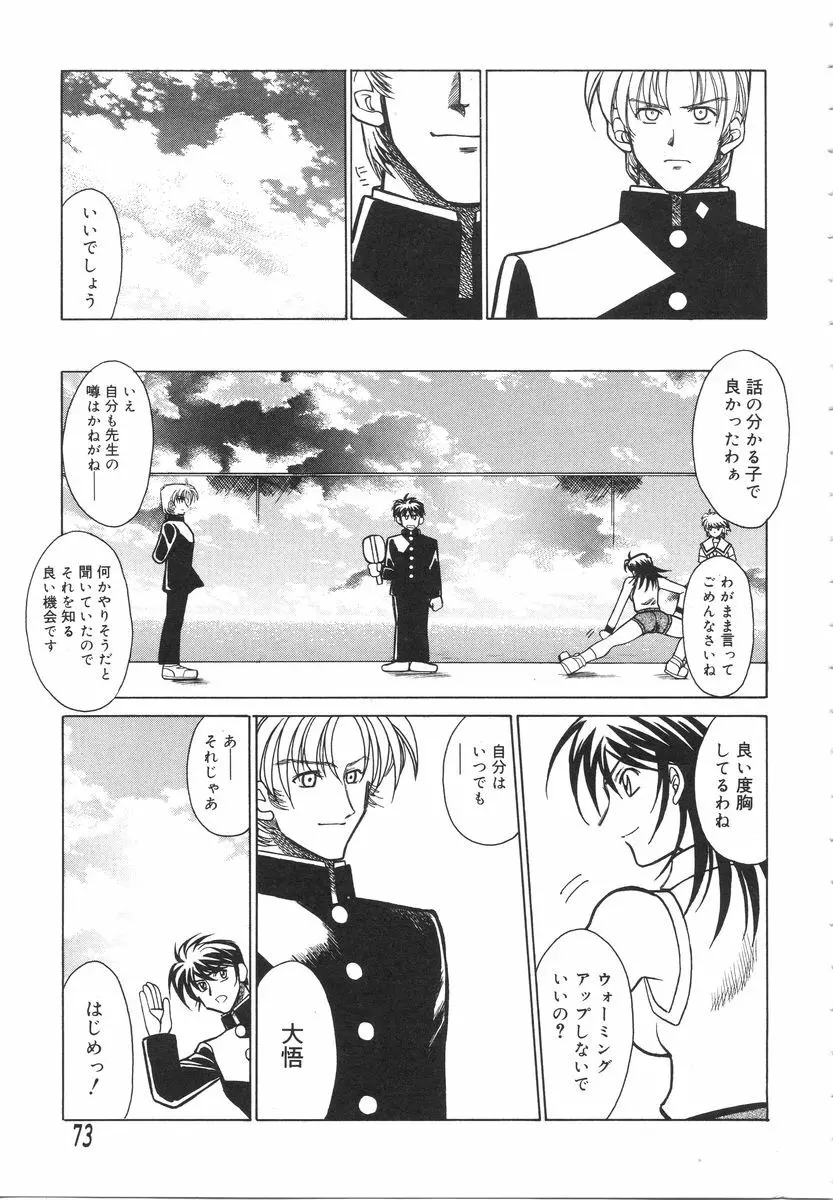 特公女教師遼子の事件簿 Page.77