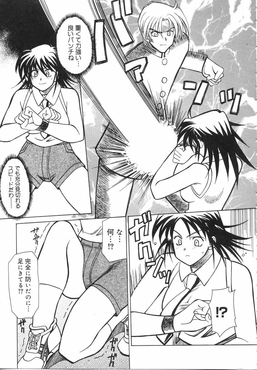 特公女教師遼子の事件簿 Page.79