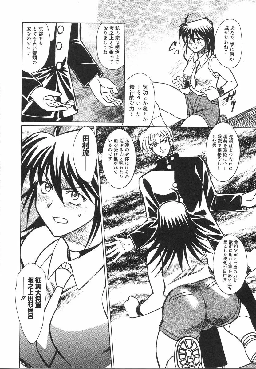 特公女教師遼子の事件簿 Page.80