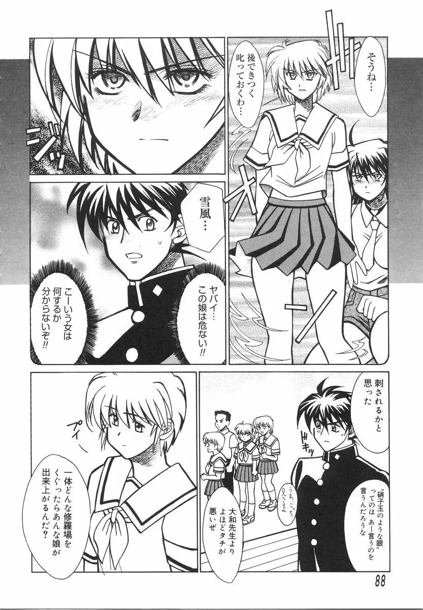 特公女教師遼子の事件簿 Page.92