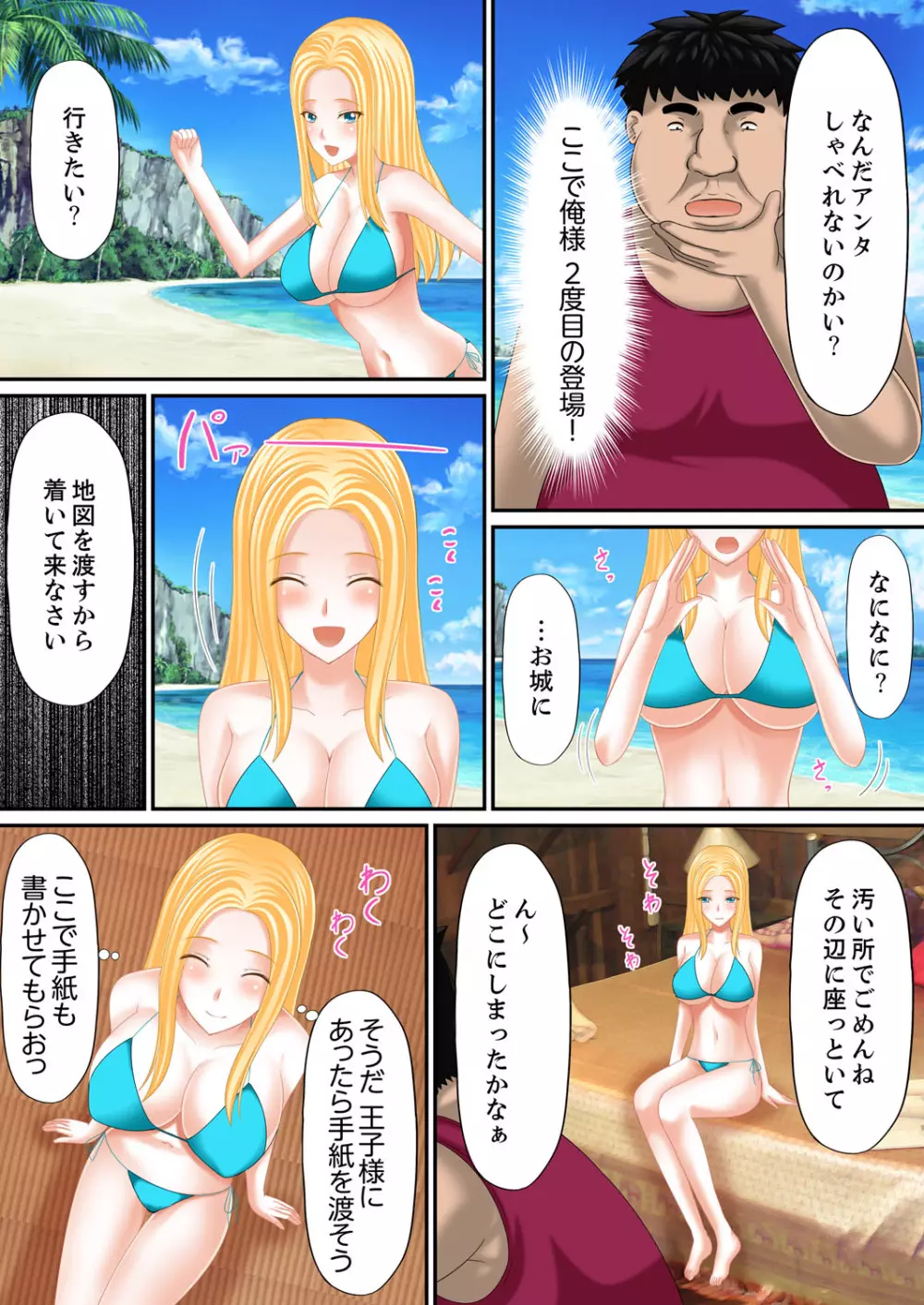 エロ本アドベンチャー～ヤりたい女にハメ放題∞～【完全版】 Page.139