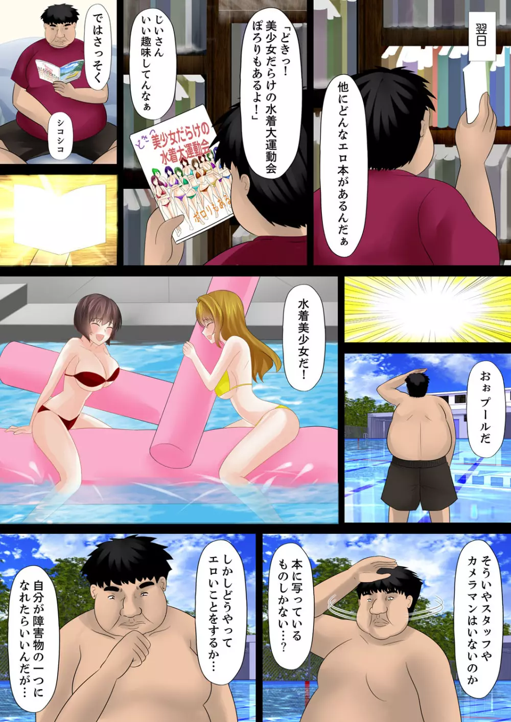 エロ本アドベンチャー～ヤりたい女にハメ放題∞～【完全版】 Page.14