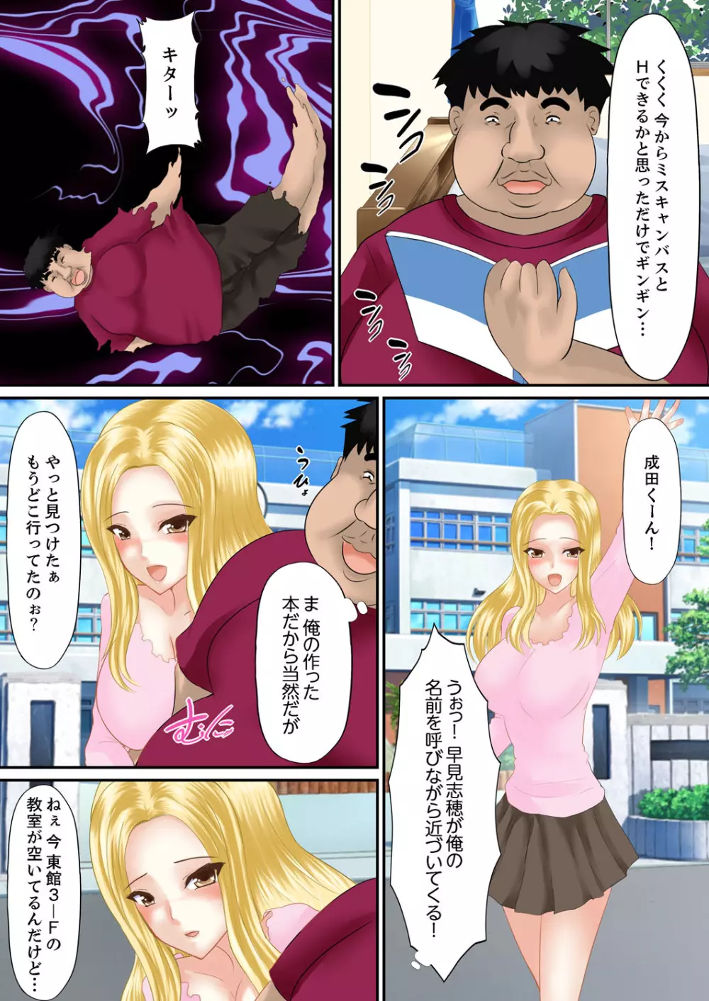 エロ本アドベンチャー～ヤりたい女にハメ放題∞～【完全版】 Page.76