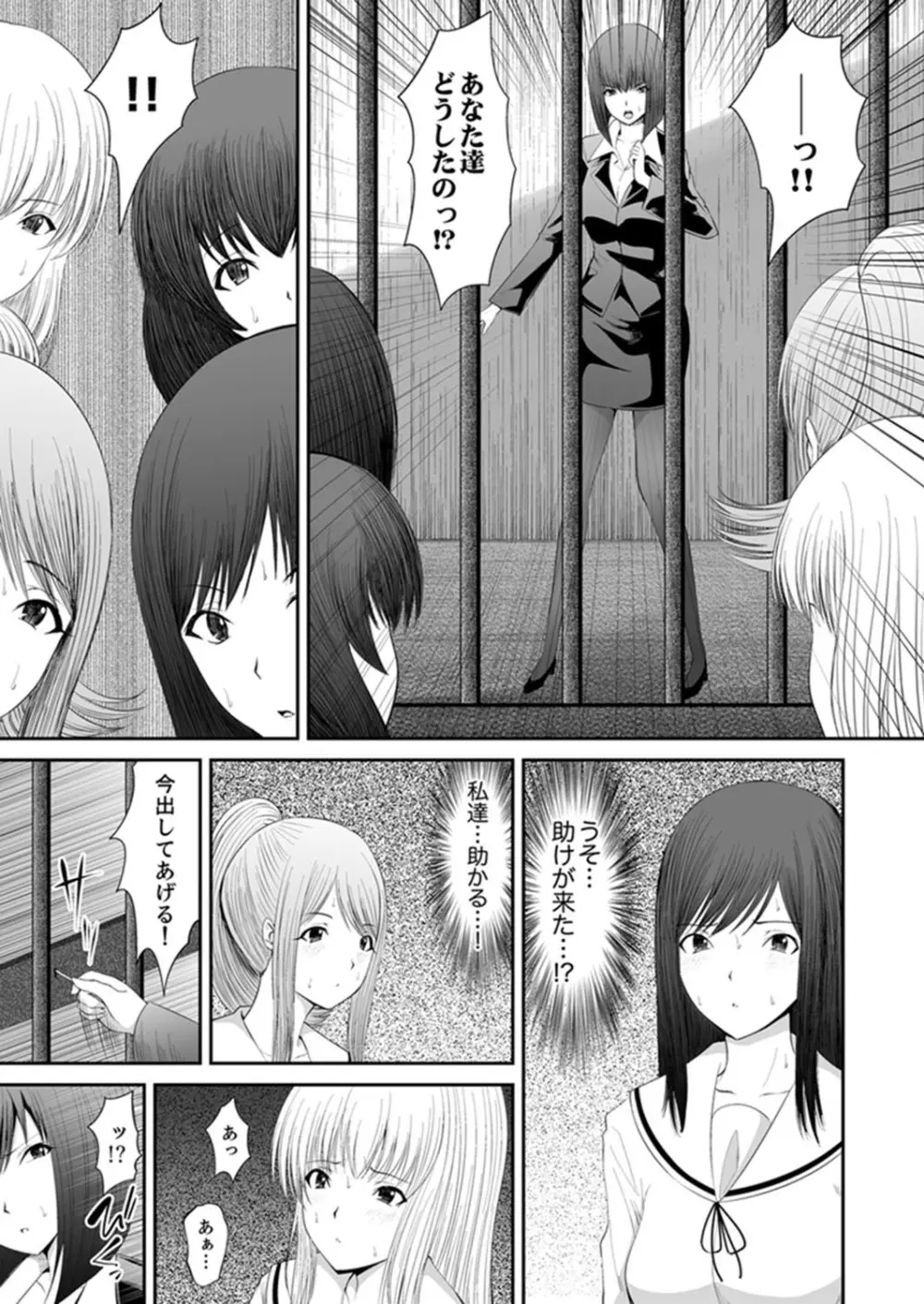 私…感じてなんかいません！～監獄島のJK懲役セックス～ 【完全版】 Page.94