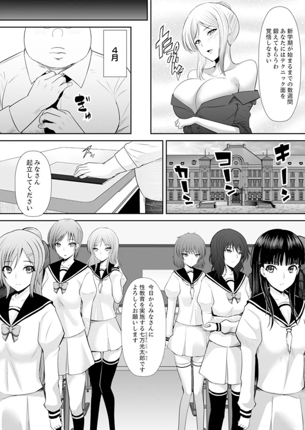 女子校でセックス授業～先生、一限目から挿れないでぇ！ 【完全版】 Page.11