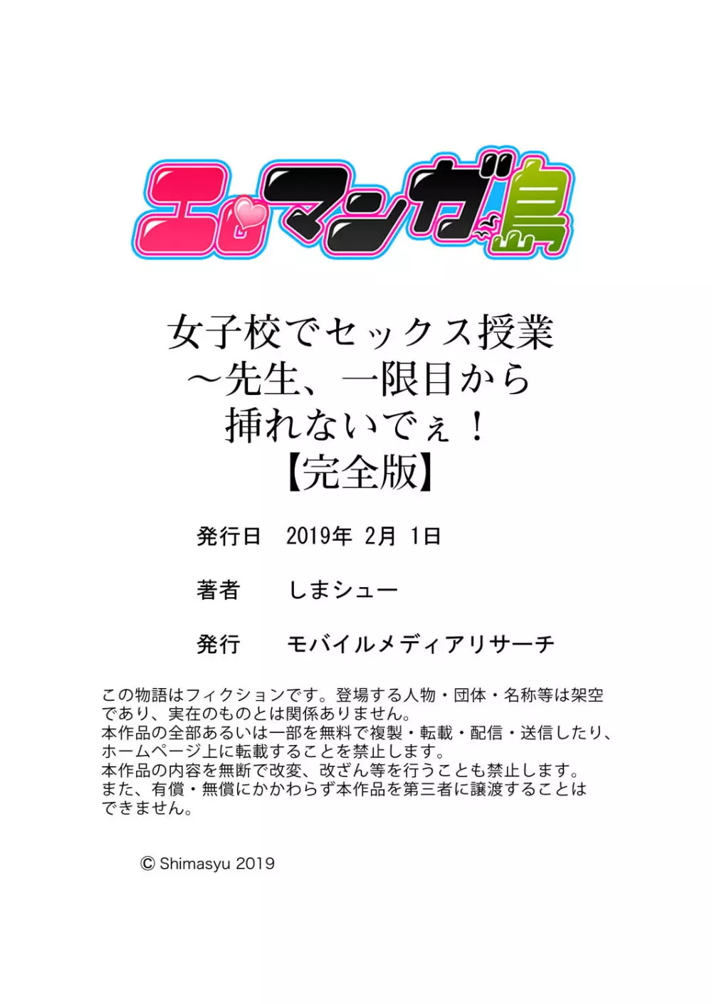 女子校でセックス授業～先生、一限目から挿れないでぇ！ 【完全版】 Page.123