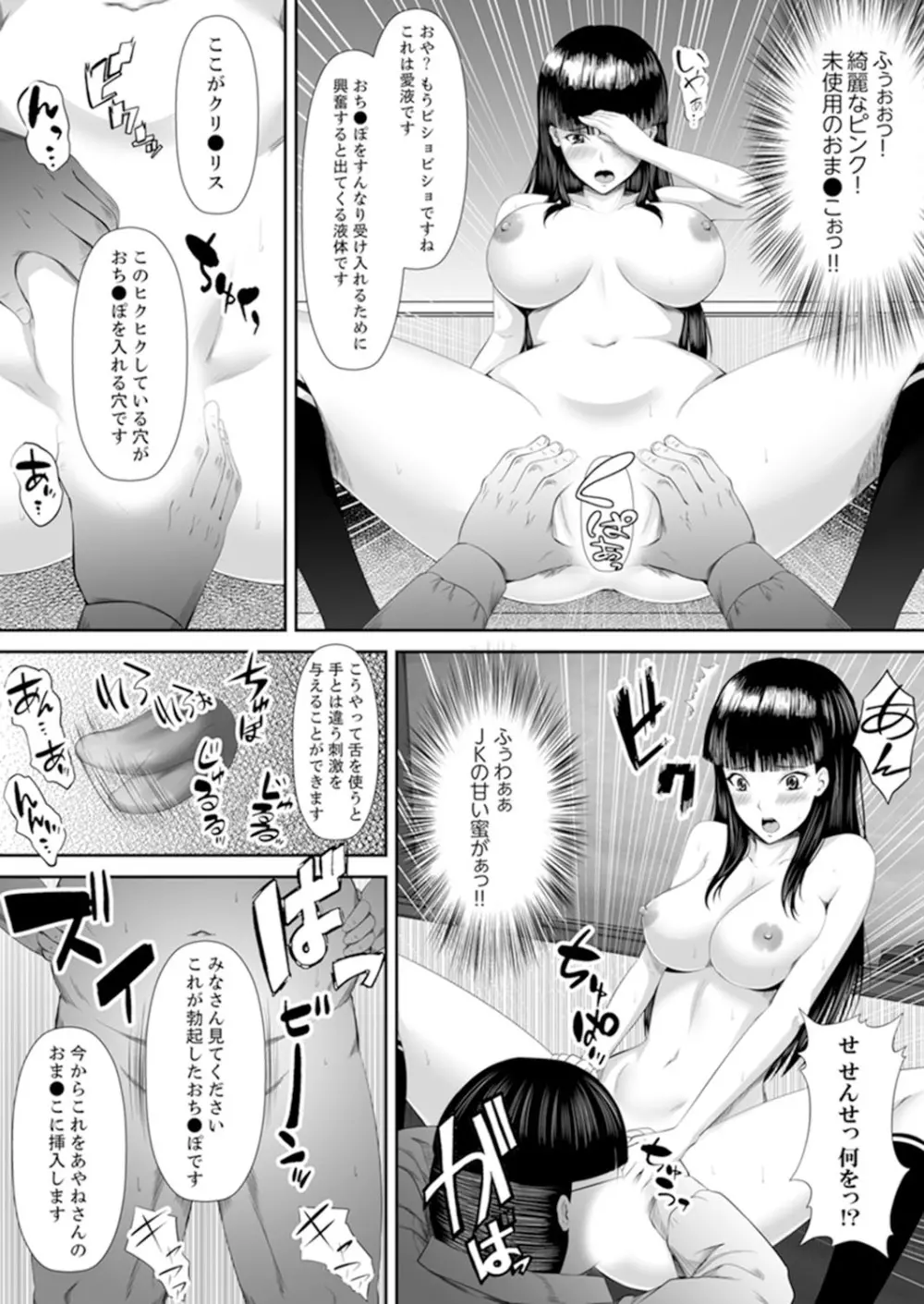 女子校でセックス授業～先生、一限目から挿れないでぇ！ 【完全版】 Page.16