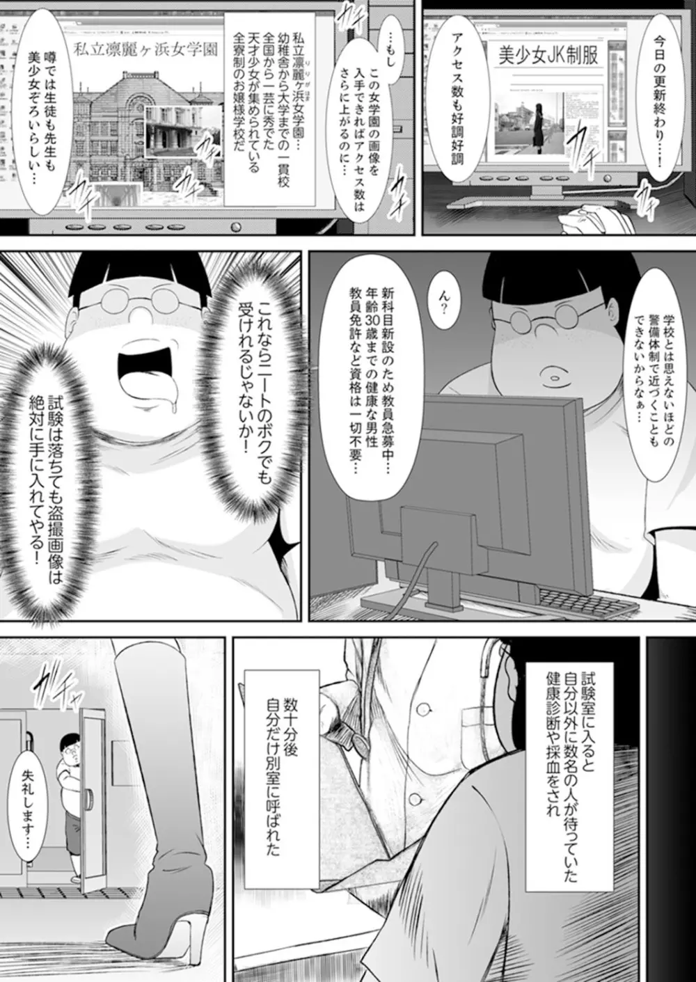 女子校でセックス授業～先生、一限目から挿れないでぇ！ 【完全版】 Page.2