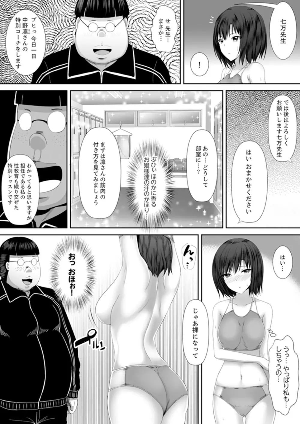 女子校でセックス授業～先生、一限目から挿れないでぇ！ 【完全版】 Page.45