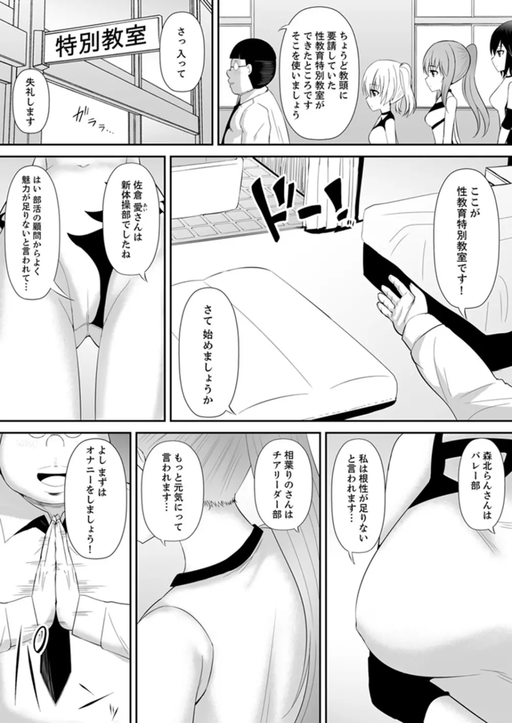 女子校でセックス授業～先生、一限目から挿れないでぇ！ 【完全版】 Page.63