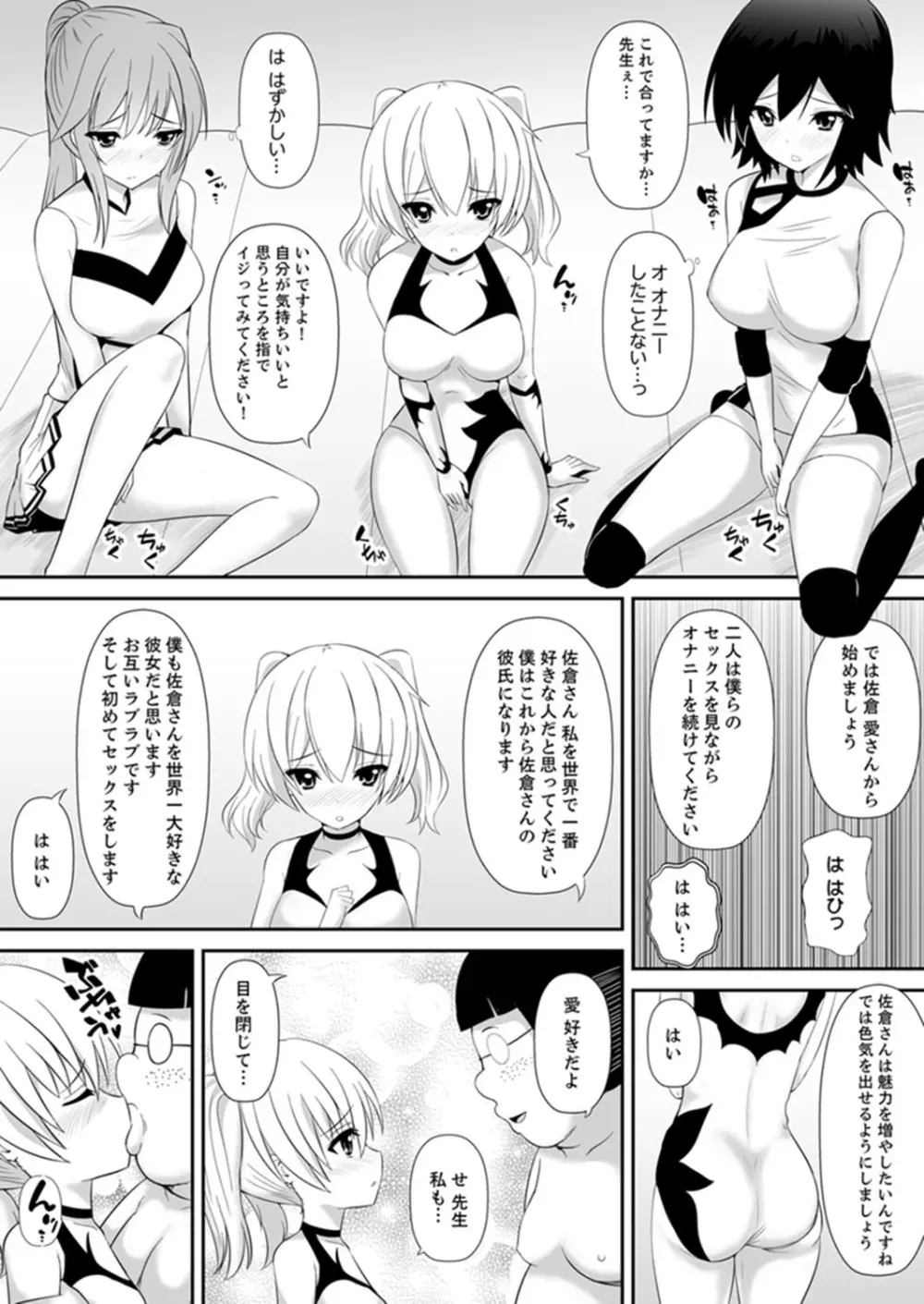 女子校でセックス授業～先生、一限目から挿れないでぇ！ 【完全版】 Page.64